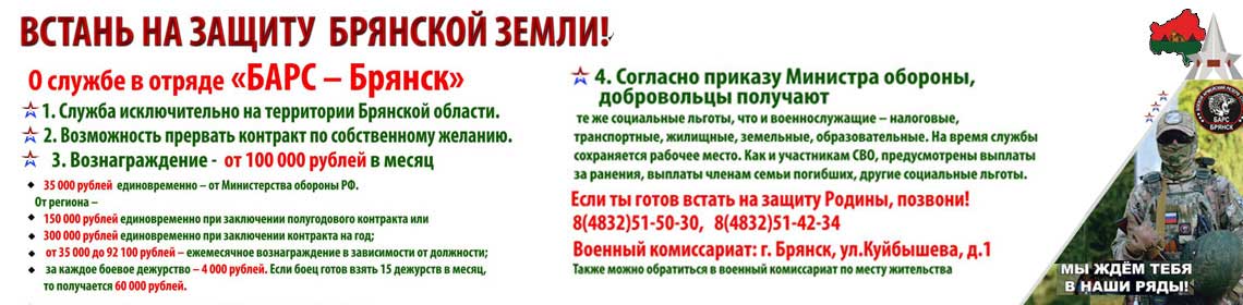 БАРС Брянск